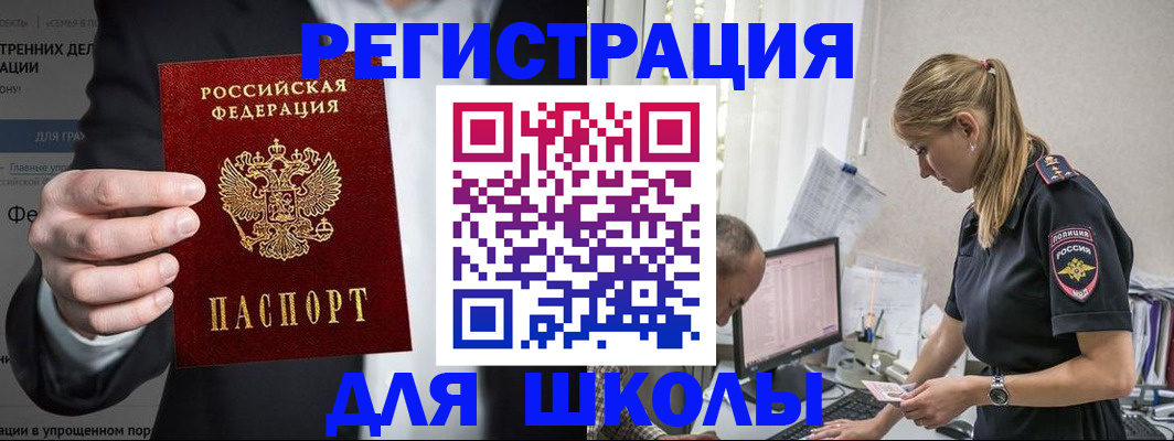 регистрация для школы в Луге