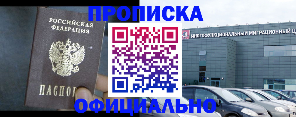 прописка 2025 в Луге