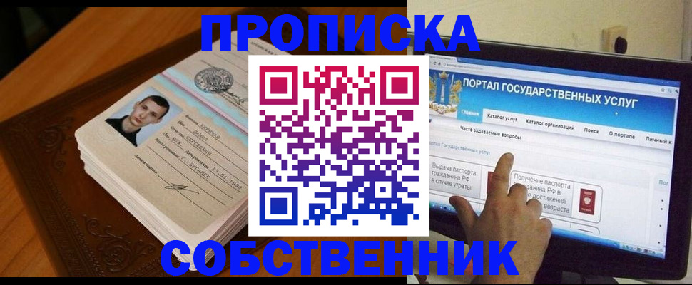 временная регистрация в квартире в Луге