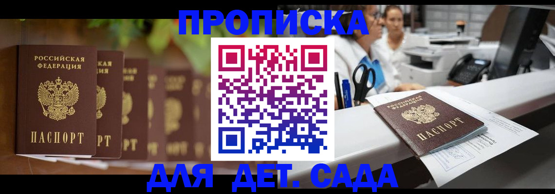 прописка для кредита в Луге